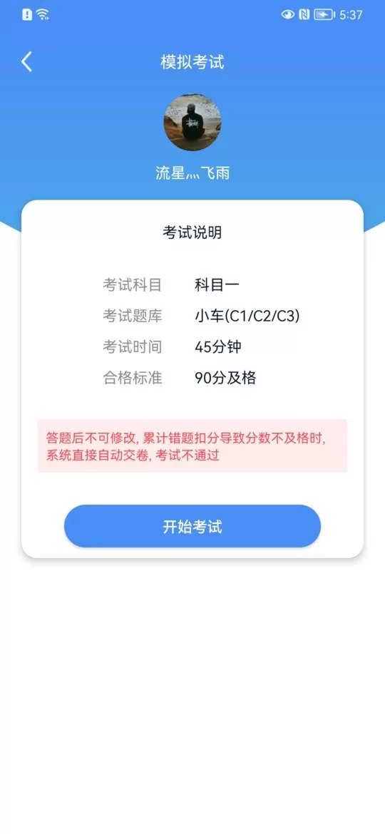 速达驾考下载官网版图0