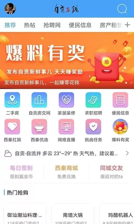 自贡在线官网正版下载图0