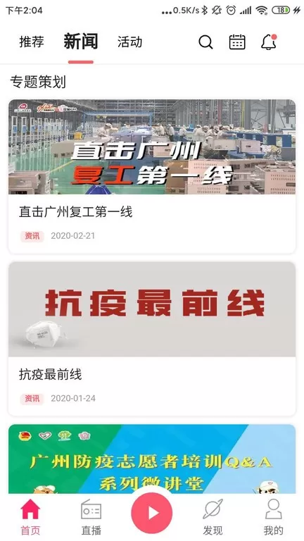 花城FM下载官网版图0