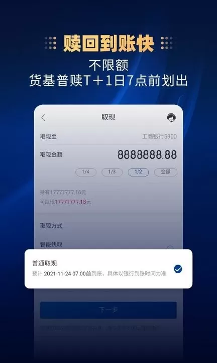 南方基金下载官方版图2