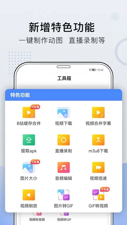 小熊文件工具箱免费下载图2