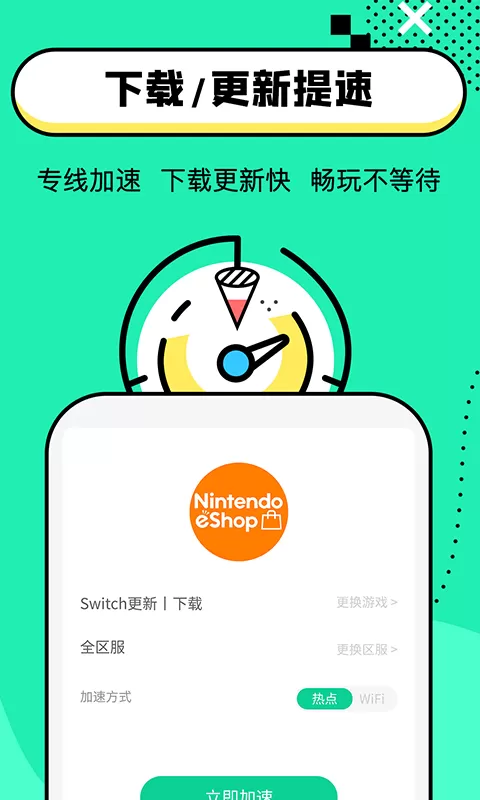 迅游路由器加速app最新版图1