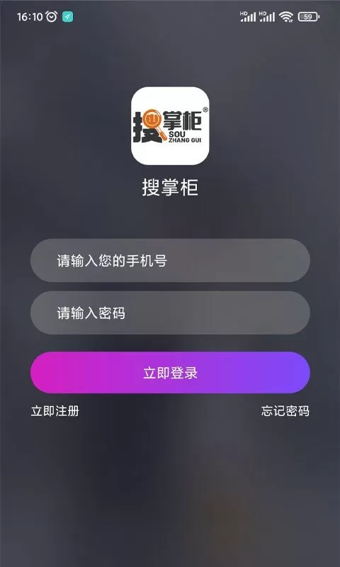 搜掌柜正版下载图3