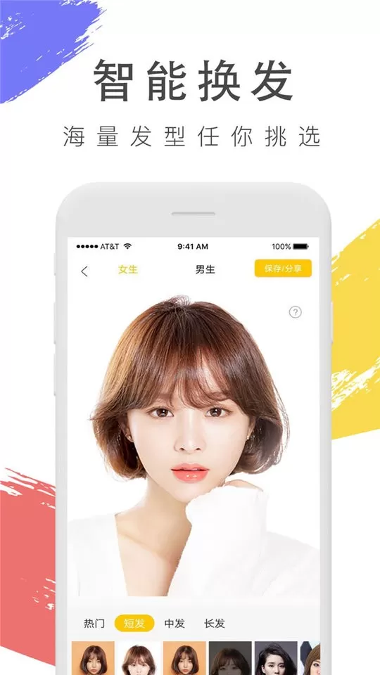 换发型照相机官网版app图1