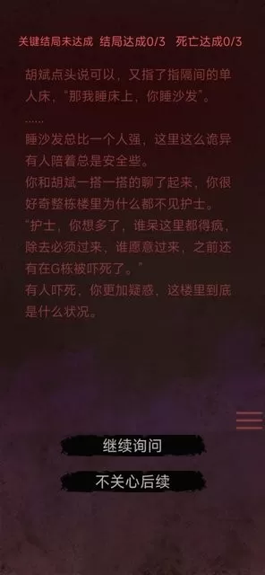 无限恐怖故事最新版app图3