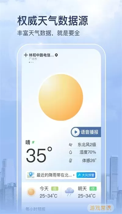 多彩天气软件下载