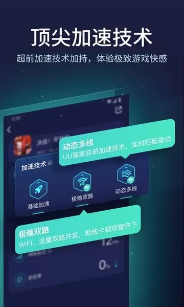 网易UU加速器下载官方版图0