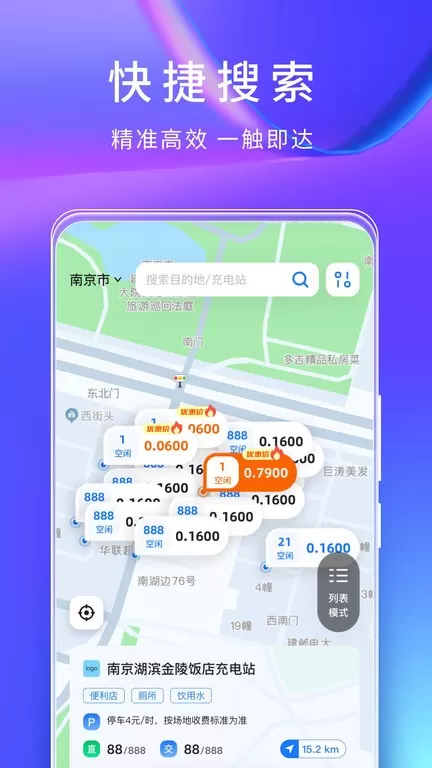 云快充下载最新版本图1