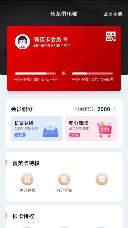 长龙航空下载app图1