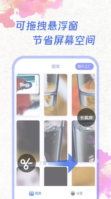 一键截屏官网版app图3