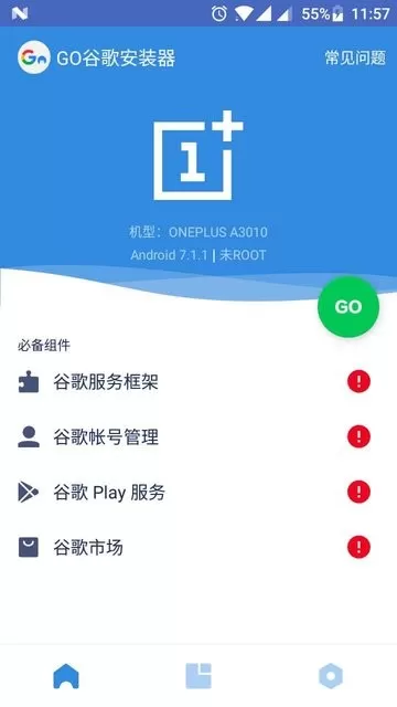 Go安装器app安卓版图3