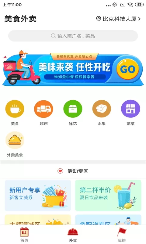 玩转若尔盖平台下载图1