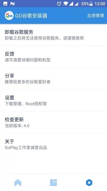 Go安装器app安卓版图1