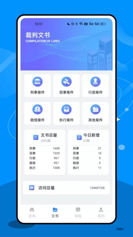 法院在线下载最新版本图2