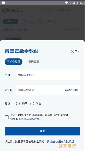 青蓝云教材下载官网版