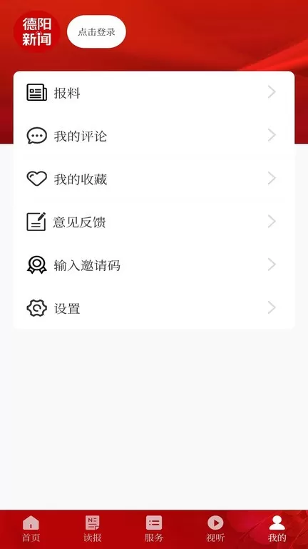 德阳新闻下载app图0