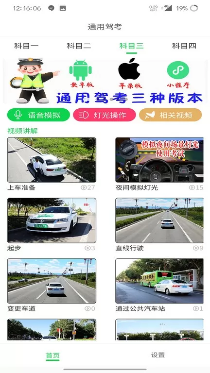 通用驾考下载安卓版图3