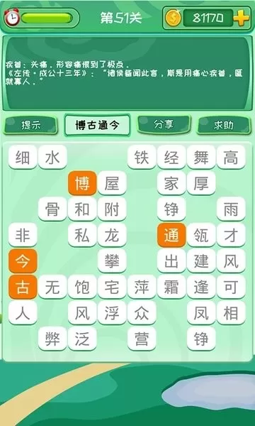 成语消消消2024最新版图1