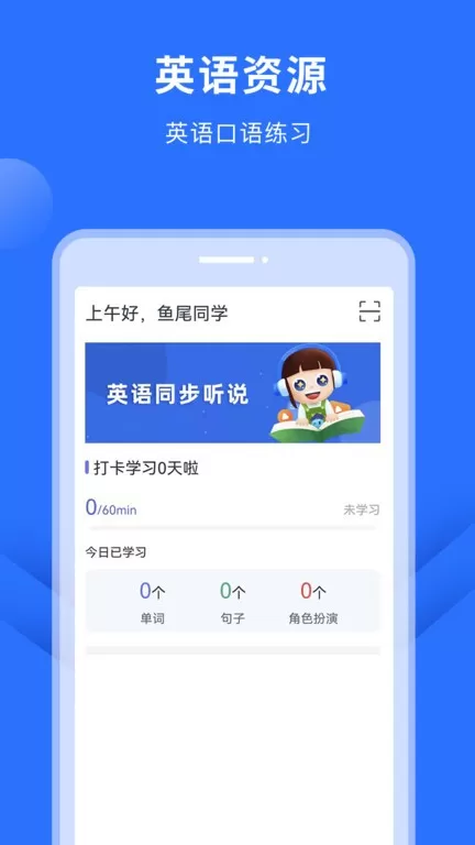 赶考状元英语听说安卓最新版图3