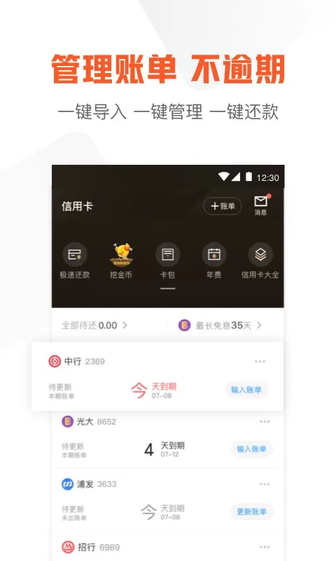 51信用卡管家官网版app图1