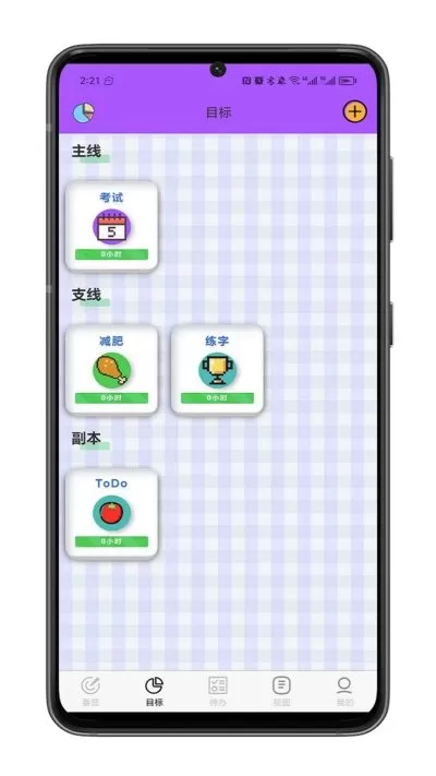 人生重启计划下载官方版图1