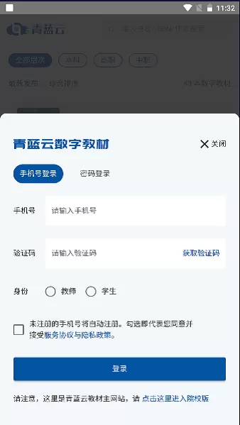 青蓝云教材下载官网版图3