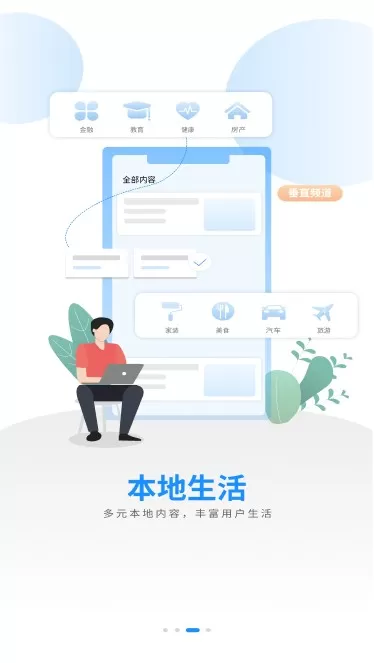 中吴网免费版下载图1