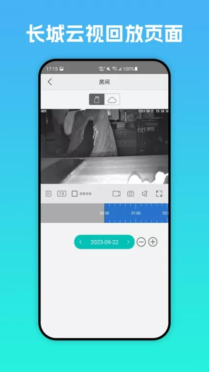 长城云视安卓最新版图1