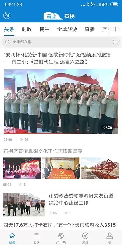 美丽石拐官网版手机版图2