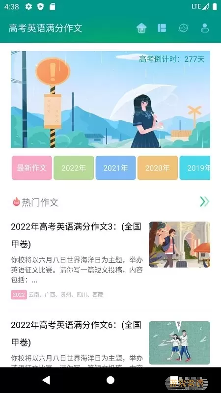 高考英语满分作文app最新版