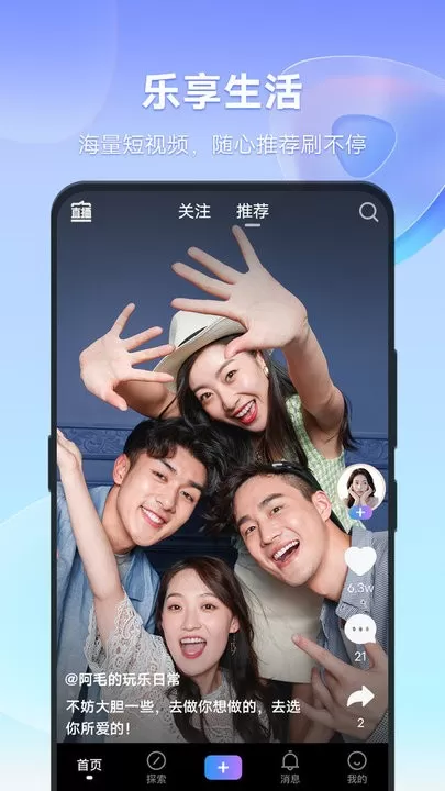 vivo 短视频安卓最新版图1