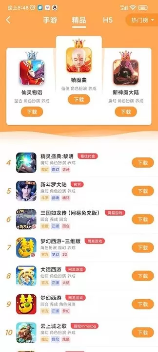 99官方下载图2