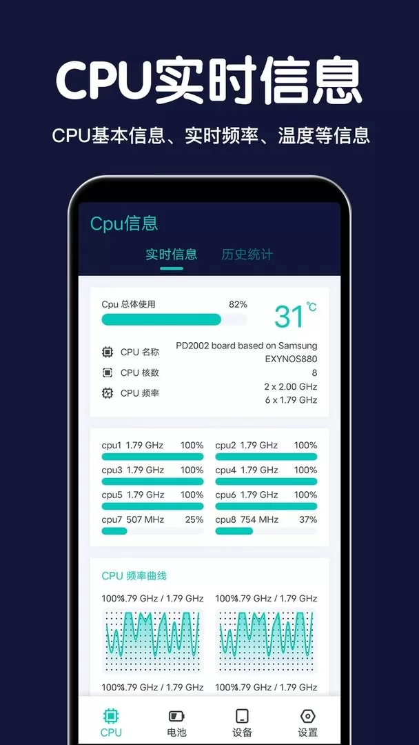 CPU设备信息官方正版下载图0