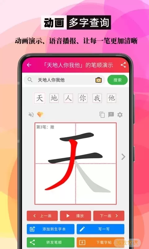 笔顺笔画大全安卓版