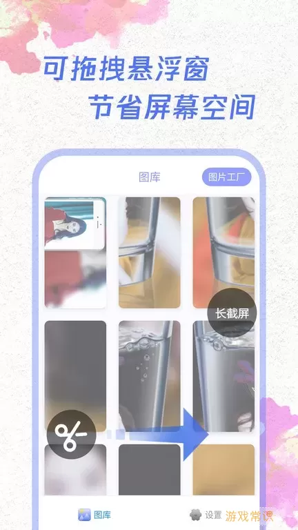 一键截屏官网版app