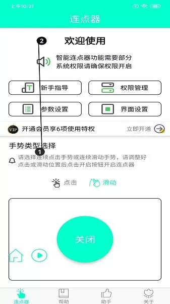 连点器最新版本下载图3