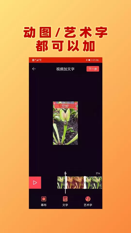 视频加文字安卓版图2
