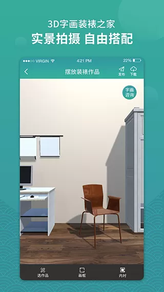 3D字画装裱之家与房屋装饰下载免费图2