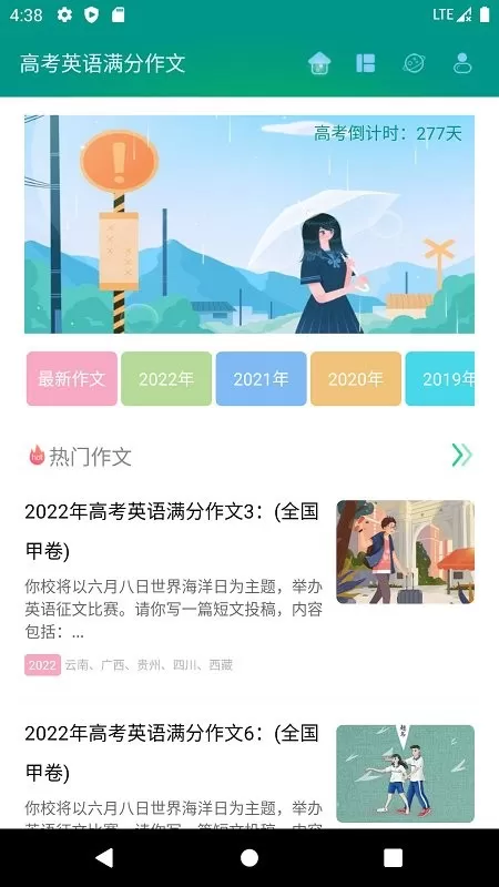 高考英语满分作文app最新版图3