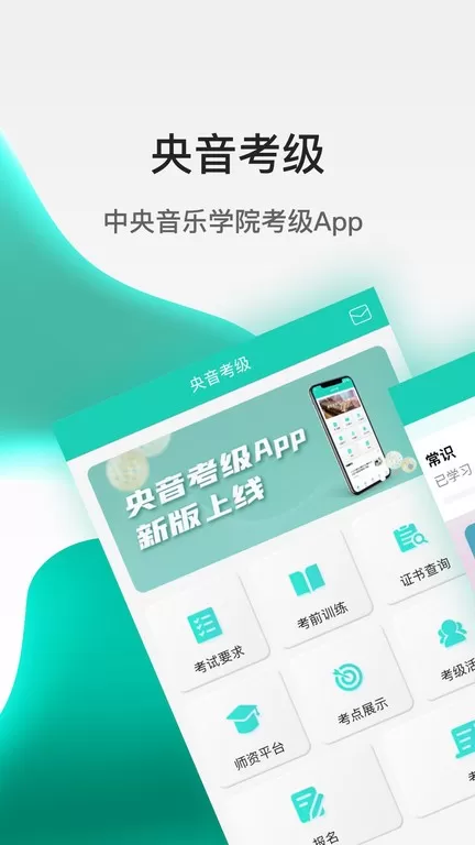 央音考级下载app图3