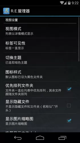 Root Explorer老版本下载图2