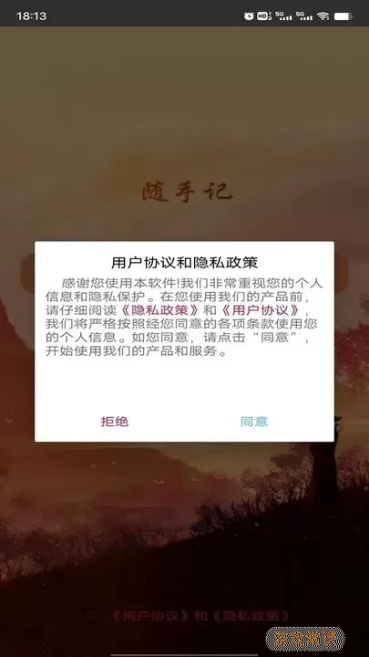 798记事本免费下载