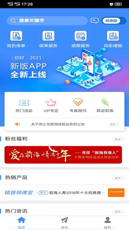 前海人寿官网版手机版图3