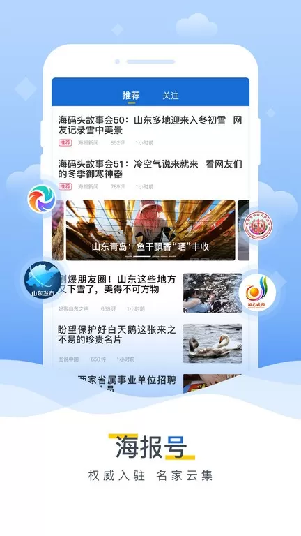 海报新闻最新版图2