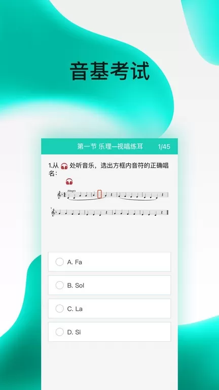 央音考级下载app图1