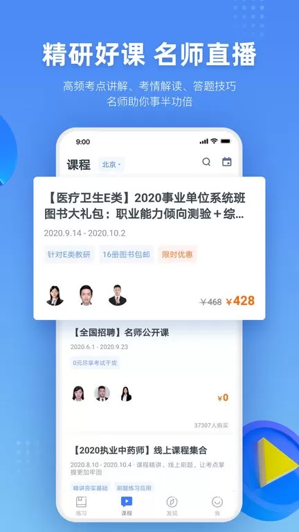 粉笔医疗下载正版图3