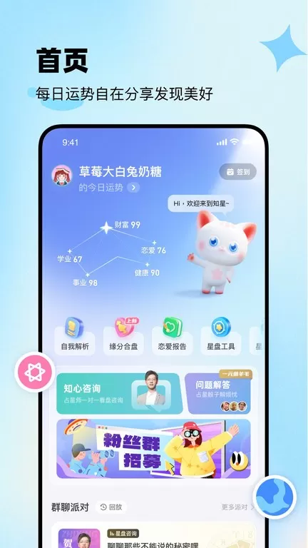 知星app安卓版图2