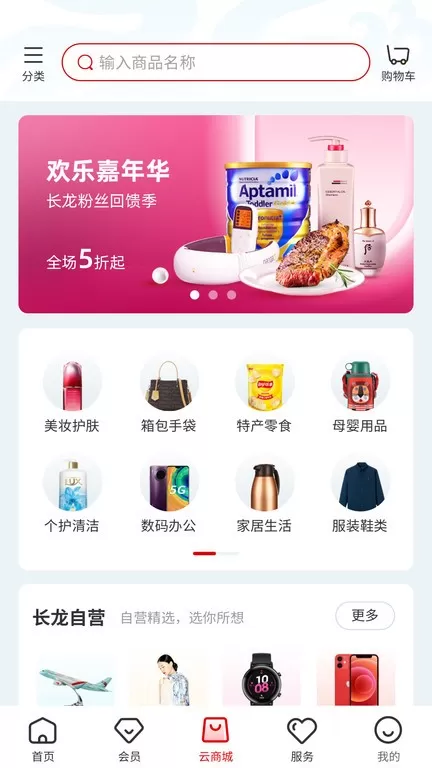 长龙航空下载app图3