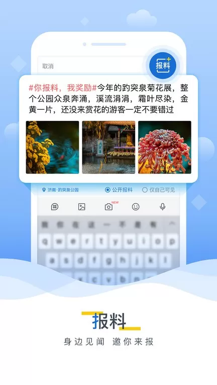 海报新闻最新版图1