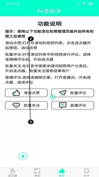 连点器最新版本下载图2